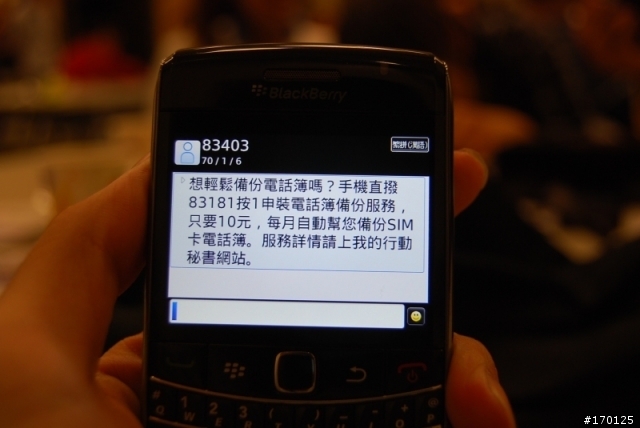 新黑莓 9700 實測分析 - 商務應用與導航軟體實測篇 (最後有...嘿嘿嘿)