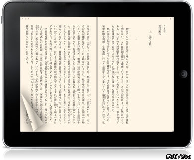 iPad 專用直排電子書「i文庫HD」(5/14 更新)