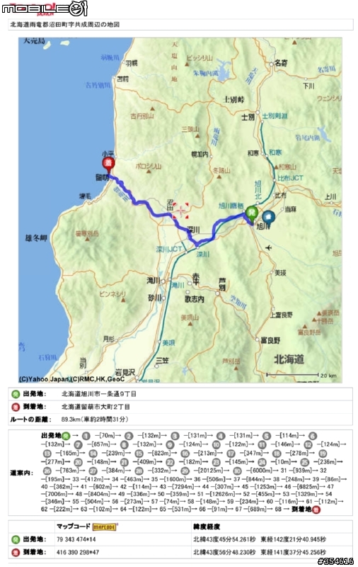 日本最北端-稚內、宗谷、利尻、礼文自由行--番前篇