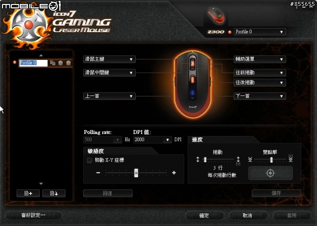 Icon 7 Z300 遊戲雷射滑鼠,左右手皆可用