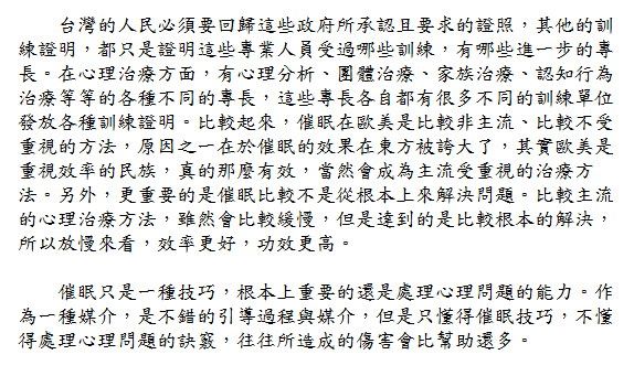 dougmichelle2001 你沒有心理師執照 ( 我在這篇回答你 )