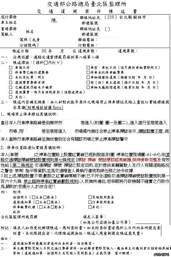 親身經歷~小蝦米對抗大鯨魚申訴成功案例分享