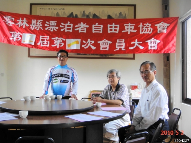 雲林縣漂泊者自由車協會99年會員大會(照片分享)