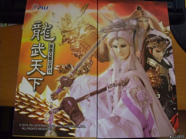 【公仔玩意兒】霹靂Q版公仔Ⅶ-龍武天下收藏盒+嘯日猋