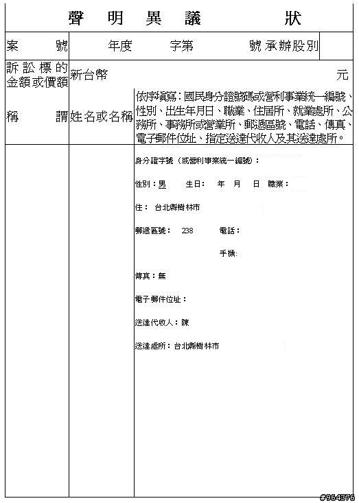 親身經歷~小蝦米對抗大鯨魚申訴成功案例分享