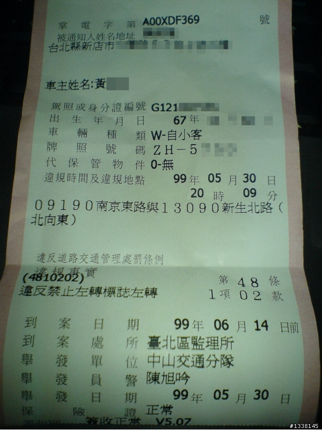 誇張的罰單 (新生北路違規左轉南京東路???)
