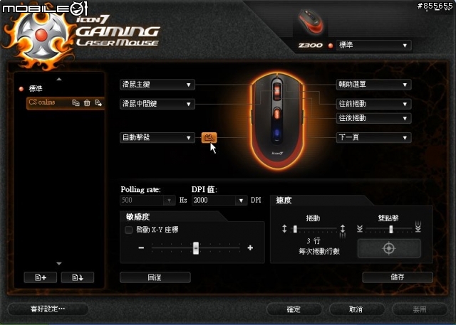 Icon 7 Z300 遊戲雷射滑鼠,左右手皆可用