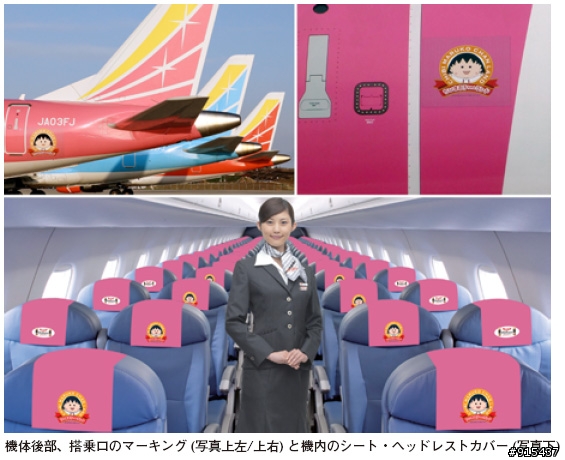 日本櫻桃小丸子彩繪客機