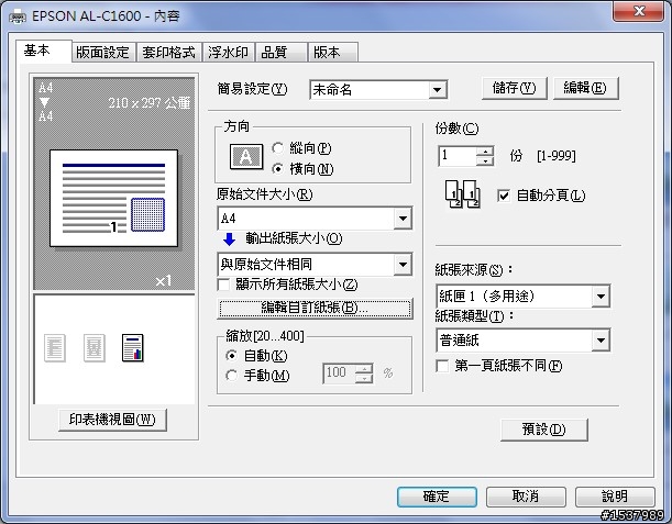 【開箱】EPSON AcuLaser C1600彩色雷射印表機