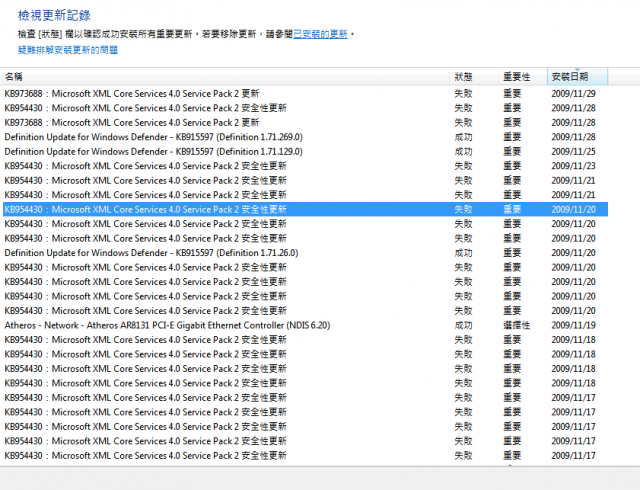 (疑問)WIN 7 更新失敗 、 visual c++ 無法安裝