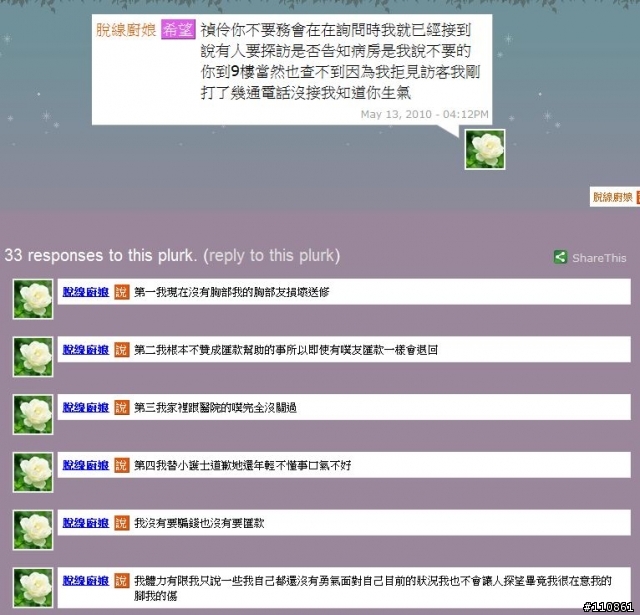 一起詐騙正在Plurk發生