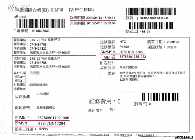 對HTC失望之 Diamond P3700維修史 5/20更新
