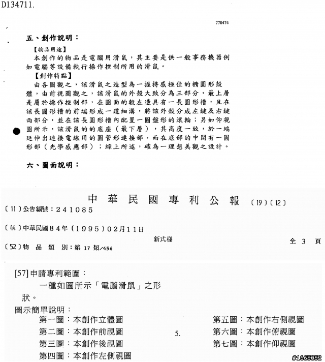 發現84年一個有趣的專利~~誰先有的專利?? 一顆蛋