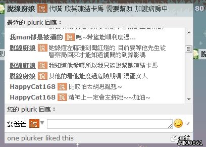 一起詐騙正在Plurk發生