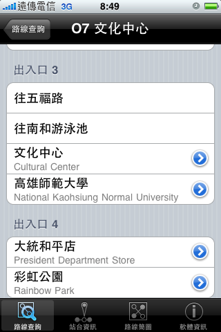 軟體分享 KMRT Guide 高雄捷運搭程指引 V1.6已更新