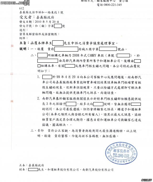 TOYOTA高品質=四個車門都爛掉(7/3更新再度生鏽)和泰沒救了!!