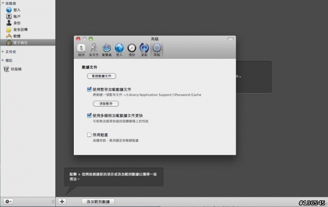 分享 1Password 3.1.2繁體中文化。自製版本
