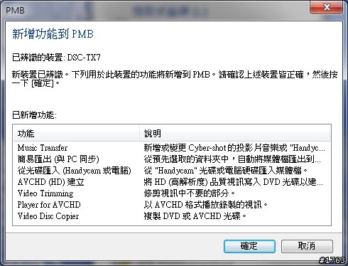 TX7 與TransferJet,來個無線傳輸吧!(補: 數位相框應用!)