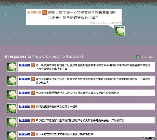 一起詐騙正在Plurk發生