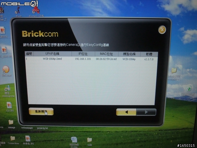 居家監視器 Brickcom IP CAM 開箱文+安裝設定 Part 2