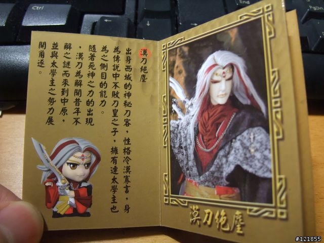 【公仔玩意兒】霹靂Q版公仔Ⅶ-龍武天下收藏盒+嘯日猋