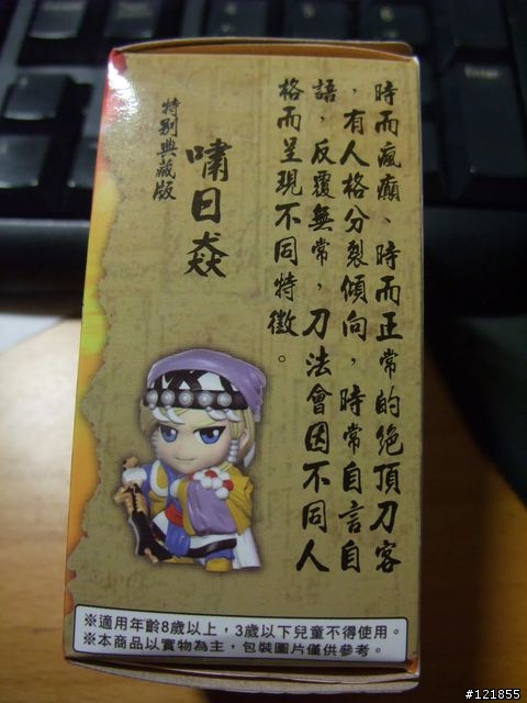 【公仔玩意兒】霹靂Q版公仔Ⅶ-龍武天下收藏盒+嘯日猋