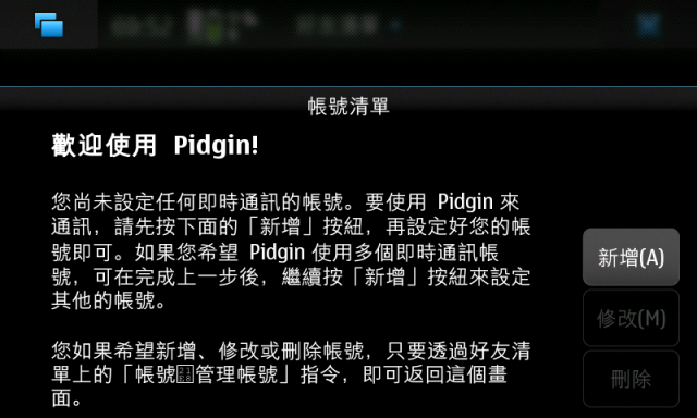 【不專業評測發表】NOKIA N900 菜鳥培因試用心得