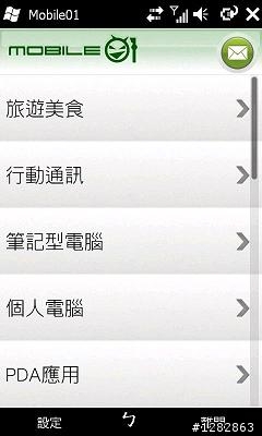 GSmart S1200 Mobile01專屬AP軟體發佈於集嘉通訊官方網站