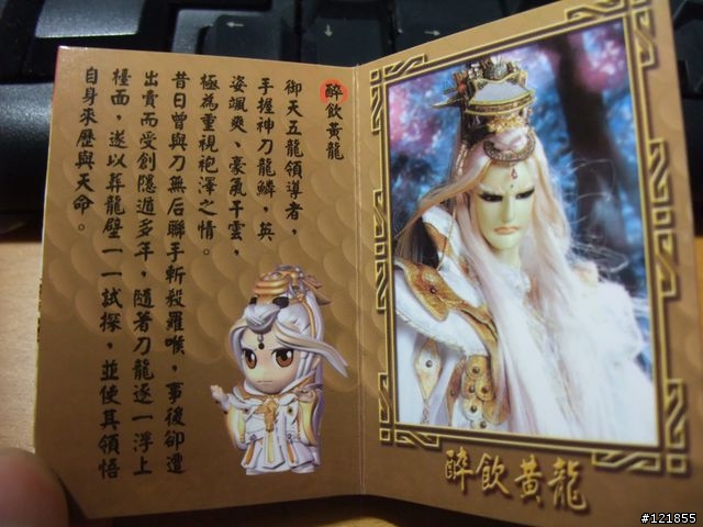 【公仔玩意兒】霹靂Q版公仔Ⅶ-龍武天下收藏盒+嘯日猋