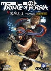波斯王子的歷史軌跡