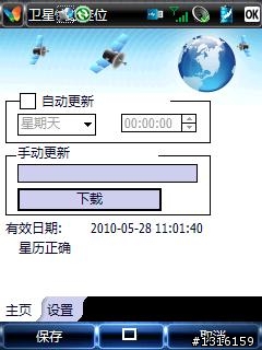 Toshiba G810 Wm6.5 21904 英简繁