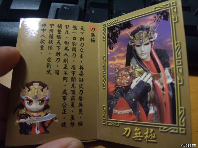 【公仔玩意兒】霹靂Q版公仔Ⅶ-龍武天下收藏盒+嘯日猋
