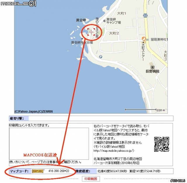 日本最北端-稚內、宗谷、利尻、礼文自由行--番前篇