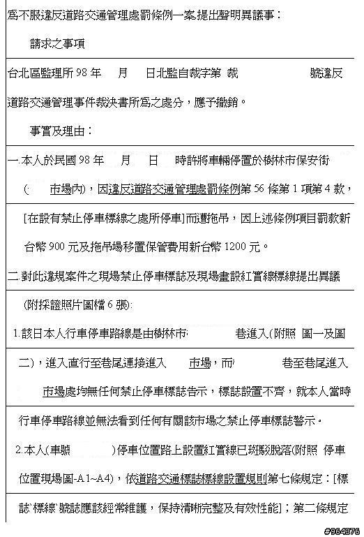 親身經歷~小蝦米對抗大鯨魚申訴成功案例分享