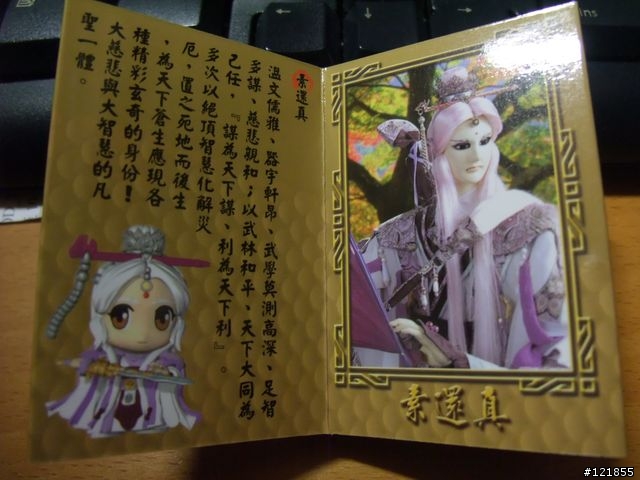 【公仔玩意兒】霹靂Q版公仔Ⅶ-龍武天下收藏盒+嘯日猋
