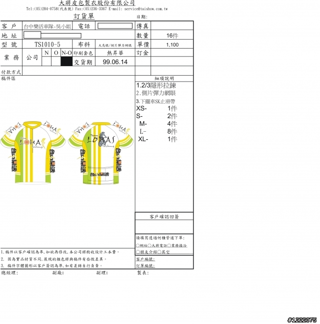 樂活車衣訂購及領取活動全部完畢。感謝大家。