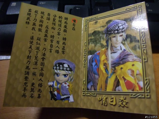 【公仔玩意兒】霹靂Q版公仔Ⅶ-龍武天下收藏盒+嘯日猋