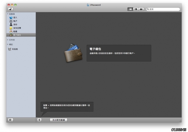 分享 1Password 3.1.2繁體中文化。自製版本