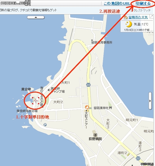 日本最北端-稚內、宗谷、利尻、礼文自由行--番前篇