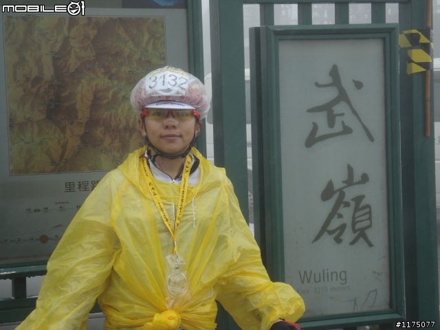 第二屆武嶺盃鐵馬高峰會順利完賽(賽後心得)