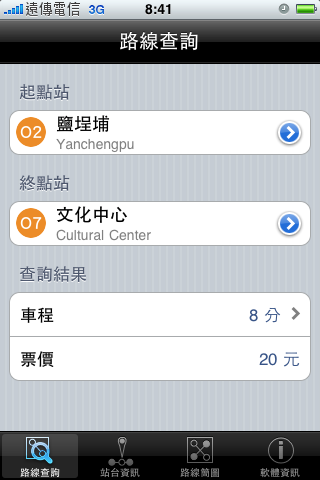 軟體分享 KMRT Guide 高雄捷運搭程指引 V1.6已更新