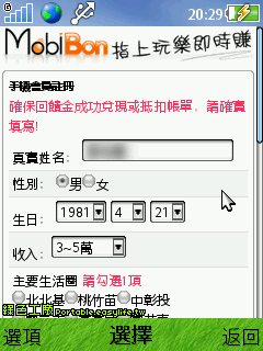 手機上網也能賺錢的好康服務!別錯過!