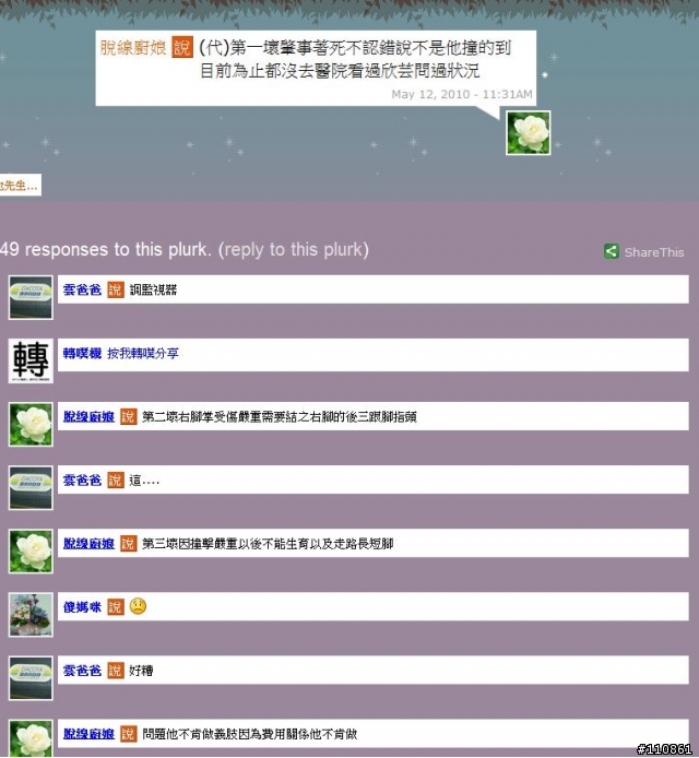 一起詐騙正在Plurk發生