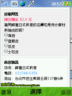 手機上網也能賺錢的好康服務!別錯過!