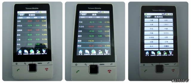 手機看盤真方便
