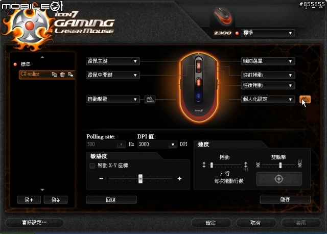 Icon 7 Z300 遊戲雷射滑鼠,左右手皆可用