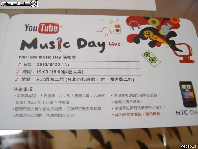 【熱】YouTube Music Day 演唱會門票