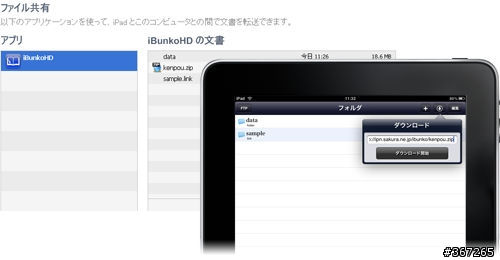 iPad 專用直排電子書「i文庫HD」(5/14 更新)