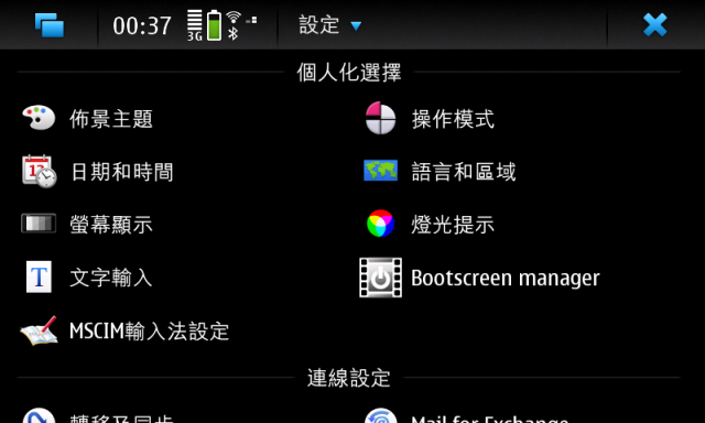 【不專業評測發表】NOKIA N900 菜鳥培因試用心得