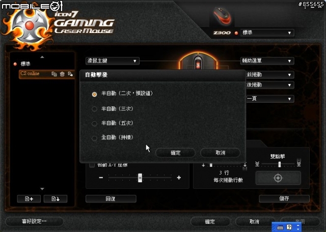 Icon 7 Z300 遊戲雷射滑鼠,左右手皆可用